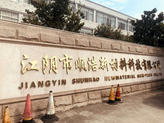 Cina Jiangyin Shunhao New Material Technology Co.,Ltd Profil Perusahaan